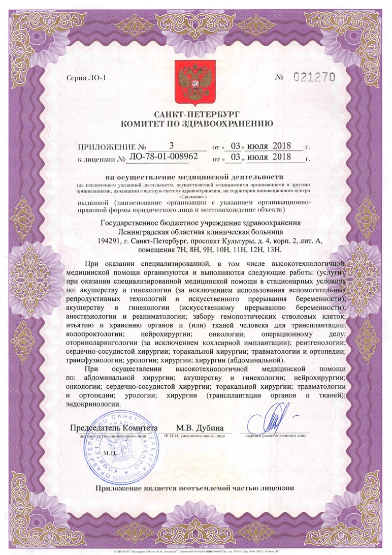 Лицензия ЛОКБ на Луначарского