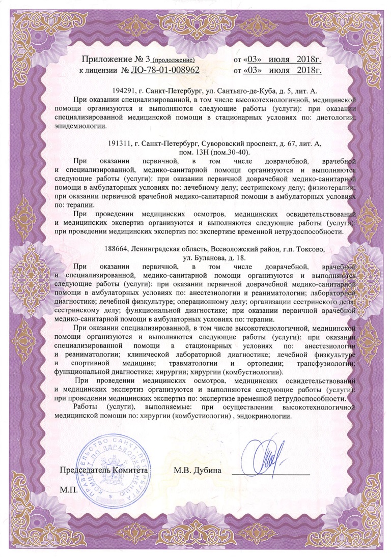 Лицензия ЛОКБ на Луначарского