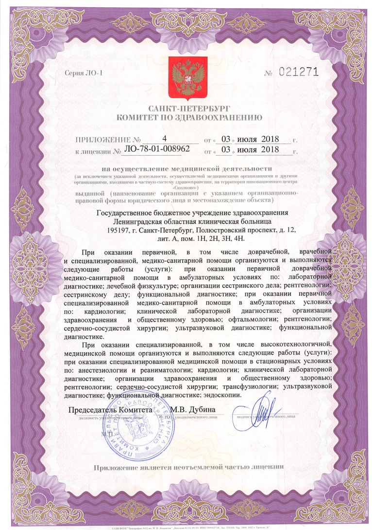 Лицензия ЛОКБ на Луначарского