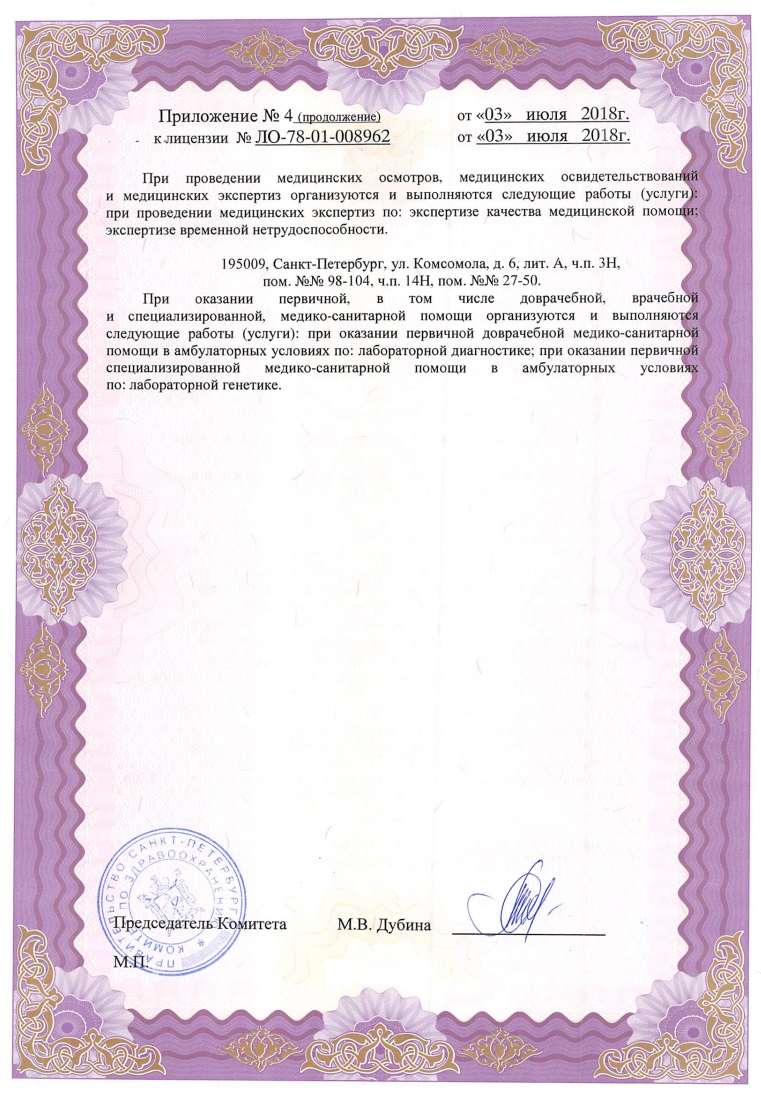 Лицензия ЛОКБ на Луначарского