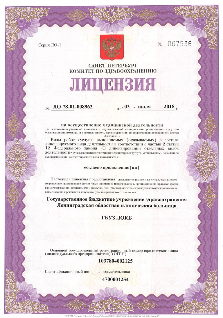 Лицензия ЛОКБ на Луначарского