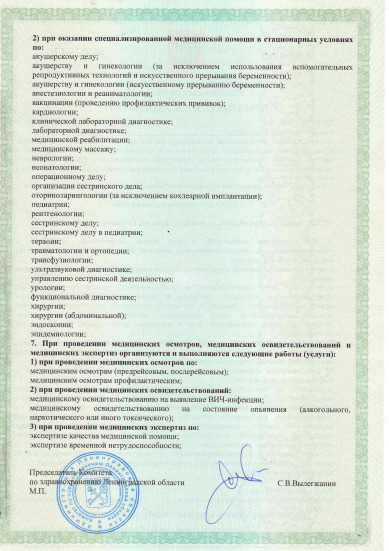 Лицензия Лодейнопольская МБ