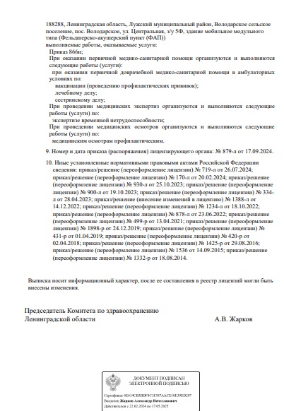 Лицензия Лужская МБ