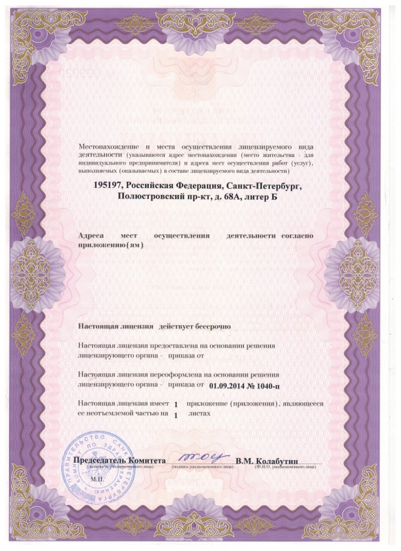 Лицензия Мастерская здоровья