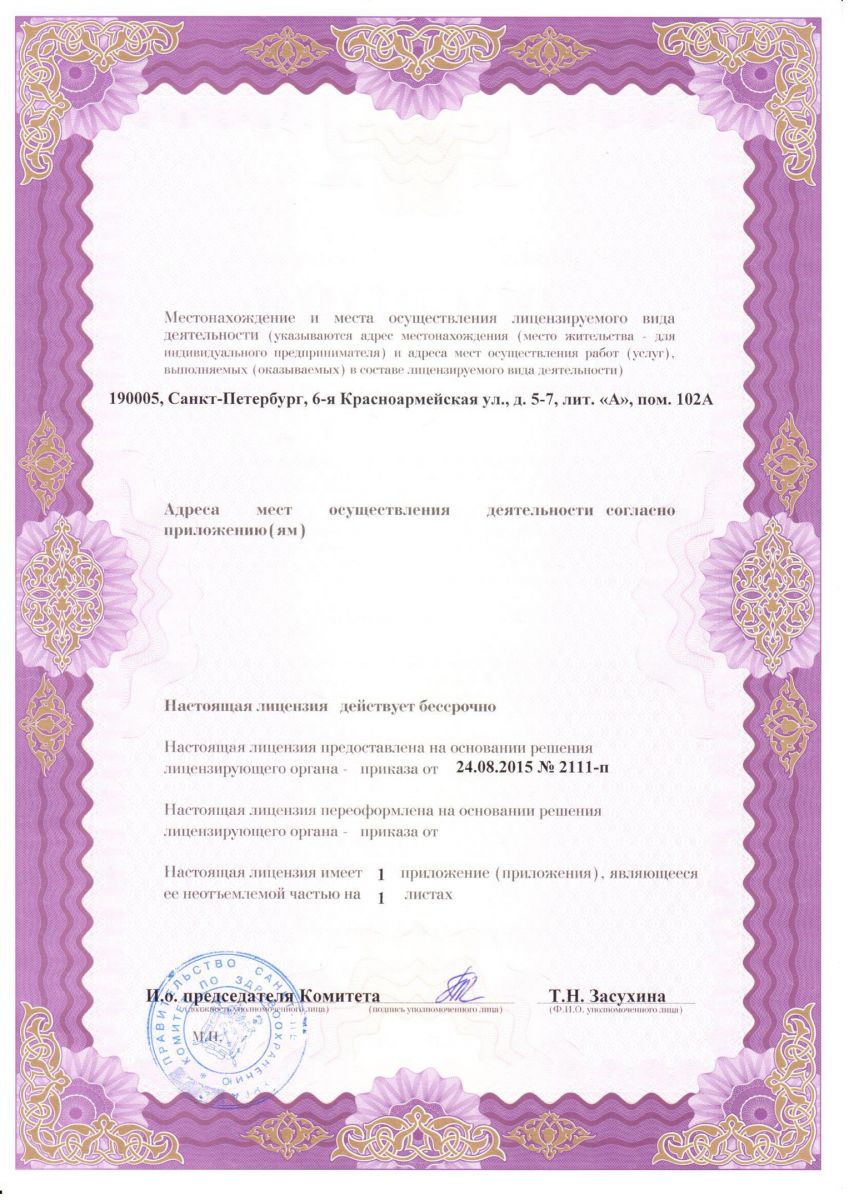 Лицензия Медицина Северной Столицы