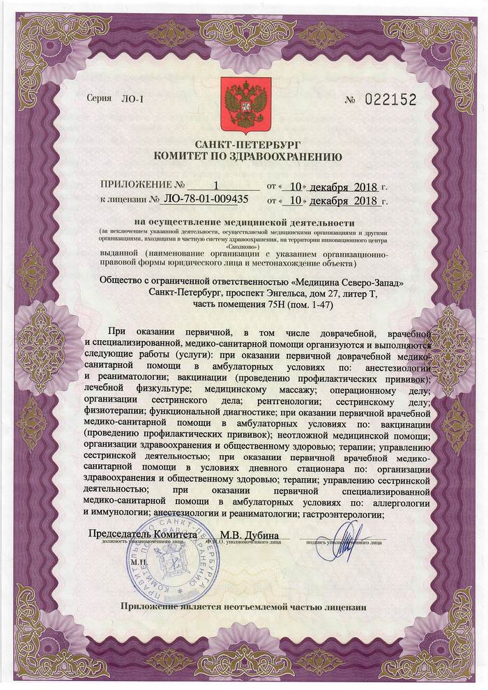 Лицензия ЛДЦ Светлана