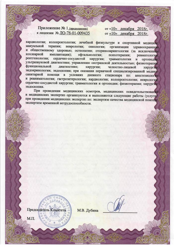 Лицензия ЛДЦ Светлана