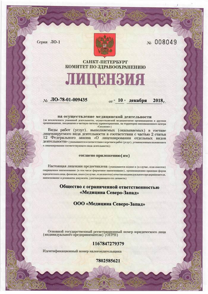 Лицензия ЛДЦ Светлана