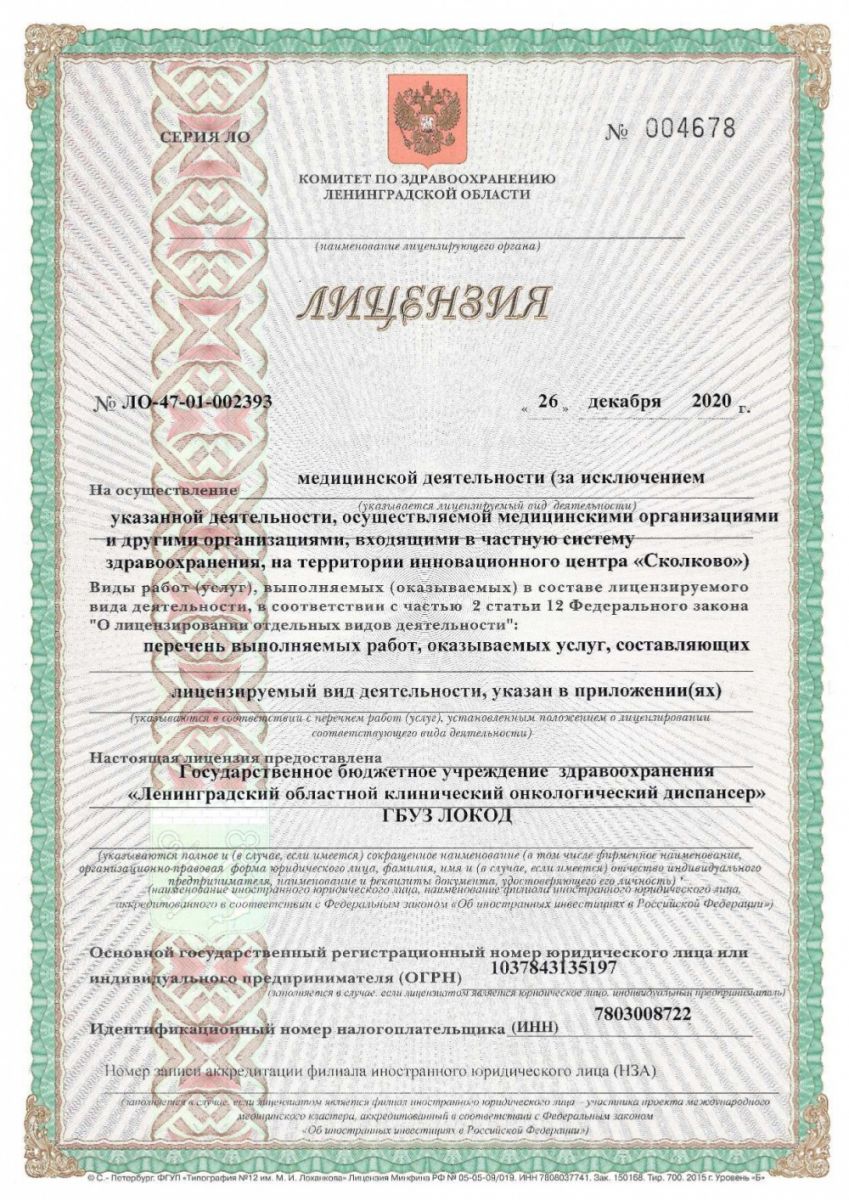 Лицензия ЛОКОД в Кузьмолово