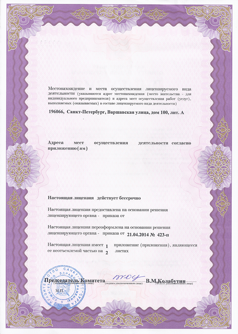 Лицензия МСЧ 157