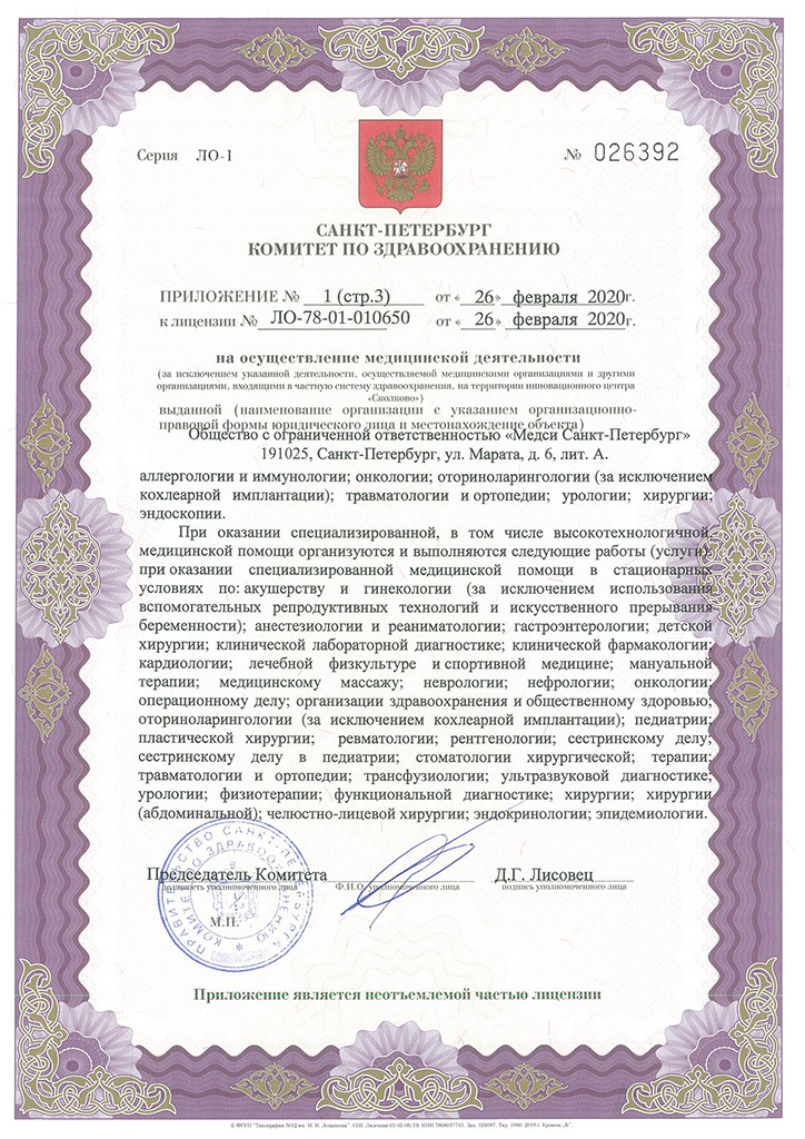 Лицензия Медси