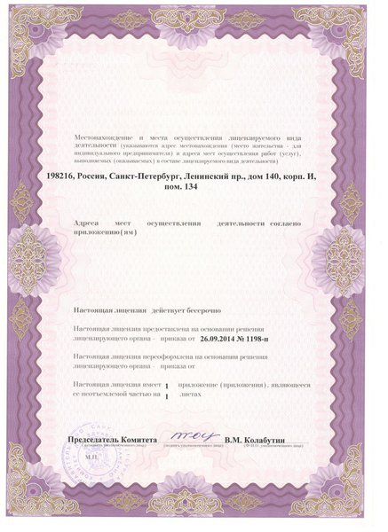 Лицензия МДЦ на Ленинском