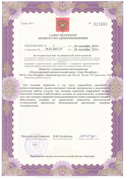 Лицензия МДЦ на Ленинском