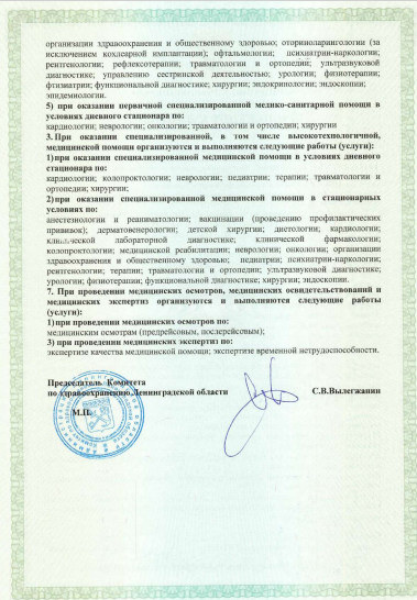 Лицензия Токсовская районная больница