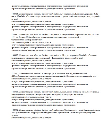 Лицензия Выборгская межрайонная больница