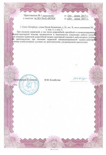 Лицензия МРТ-Ц Купчино