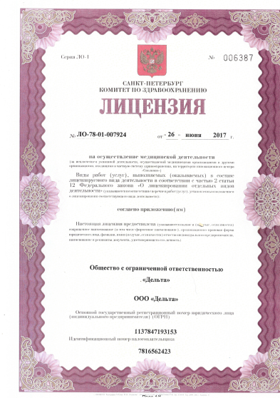 Лицензия МРТ-Ц Купчино