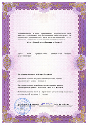 Лицензия НДЦ на Боровой