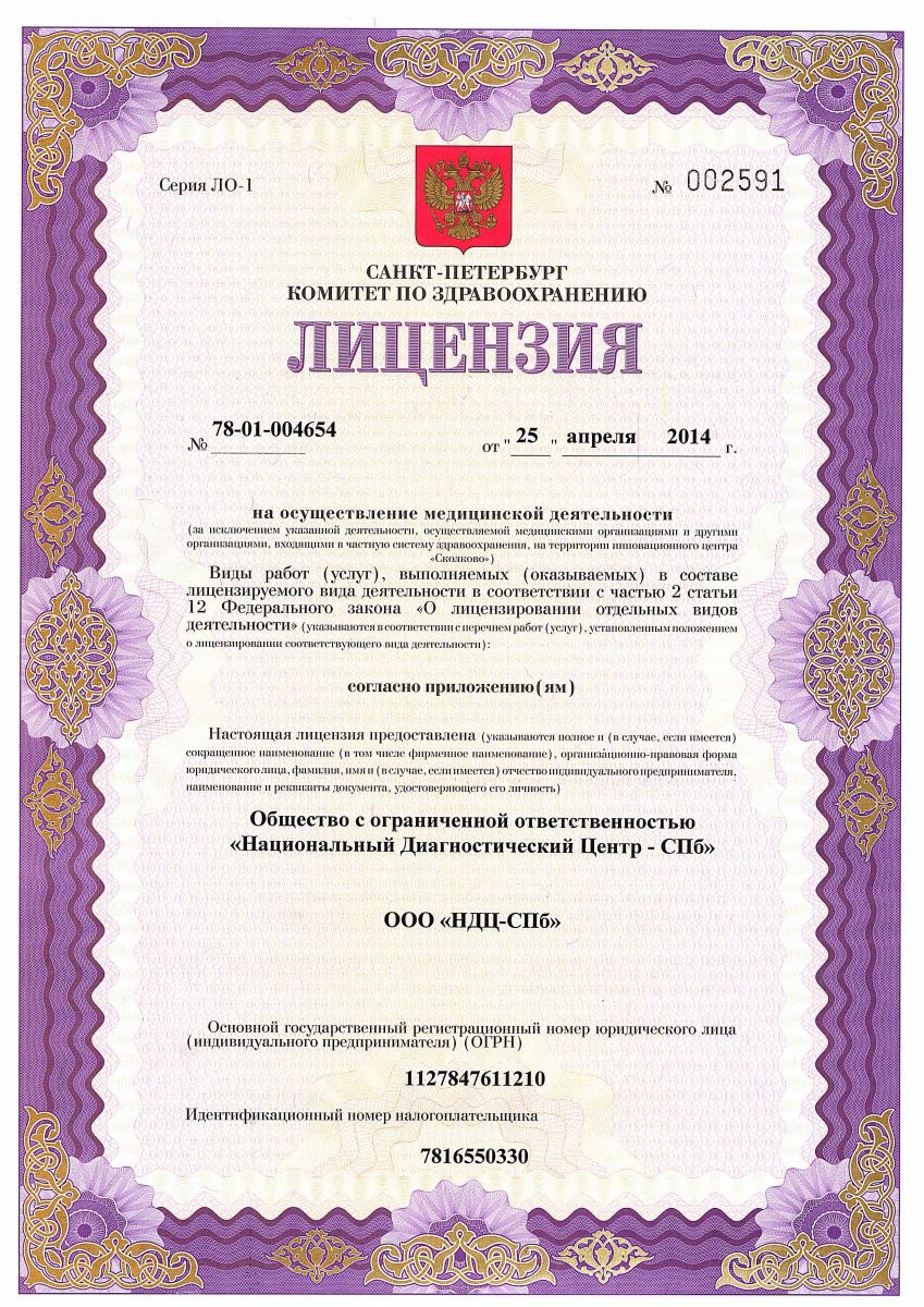 Лицензия НДЦ 
