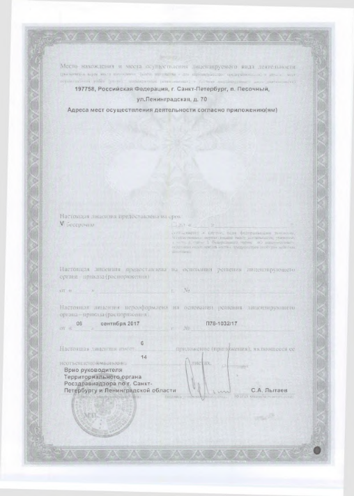 Лицензия РНЦРХТ им Гранова