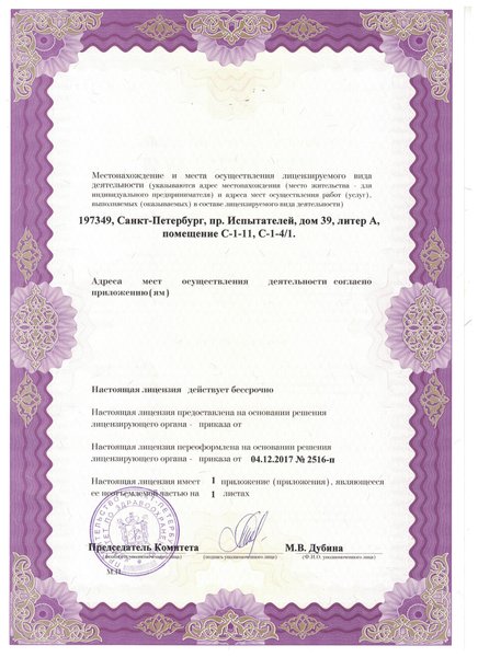 Лицензия НДЦ на пр Испытателей