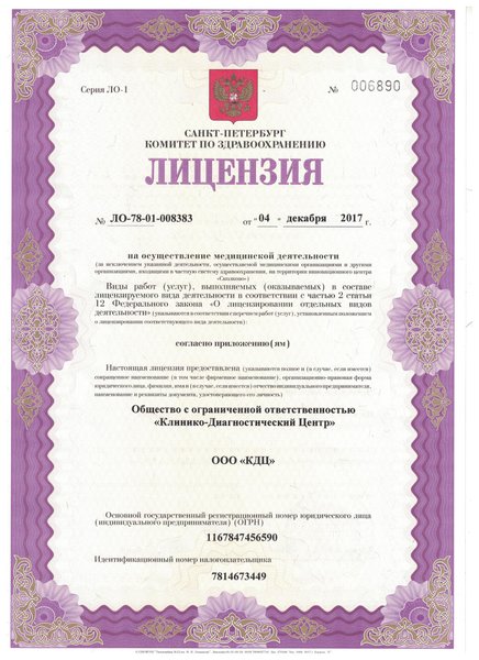 Лицензия НДЦ на пр Испытателей
