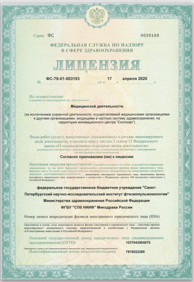 Лицензия НИИФ на Лиговском