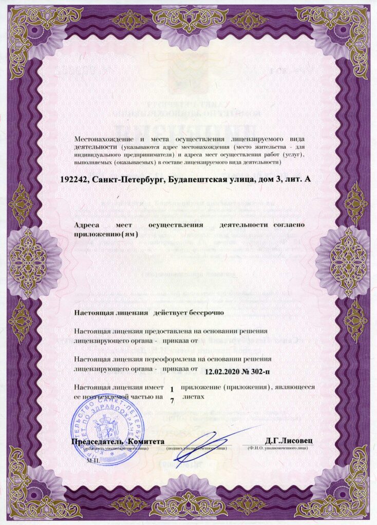 Лицензия НИИ Скорой помощи им Джанелидзе
