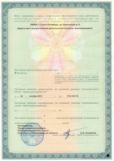 Лицензия Детская клиническая больница на Комсомола