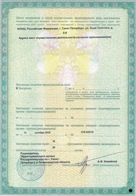 Лицензия ПСПбГМУ им Павлова