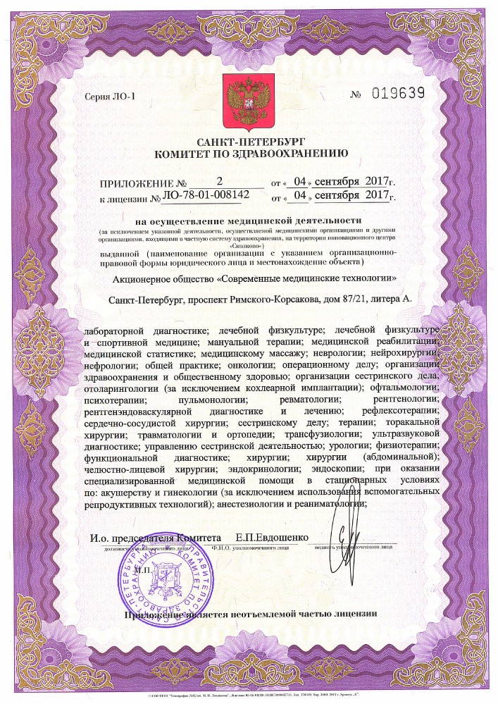Лицензия СМТ