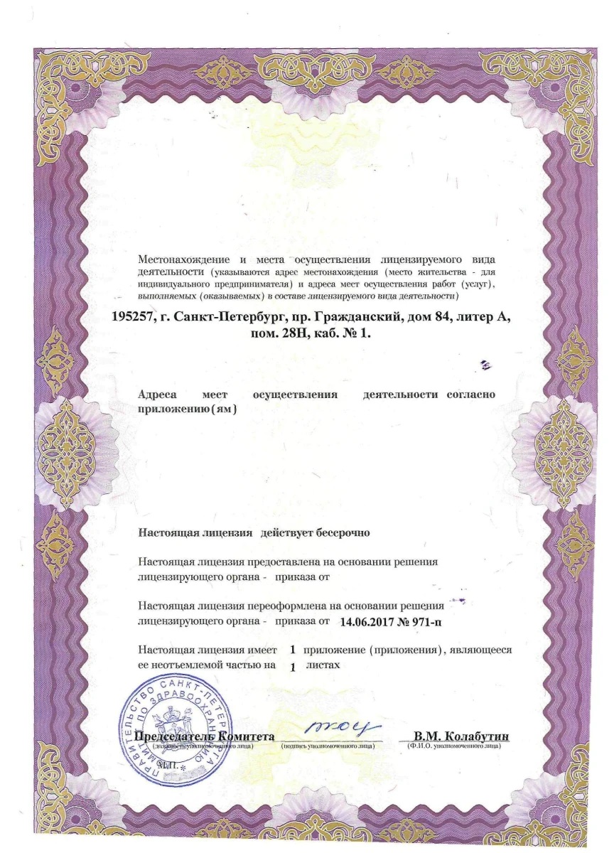Лицензия ТОП