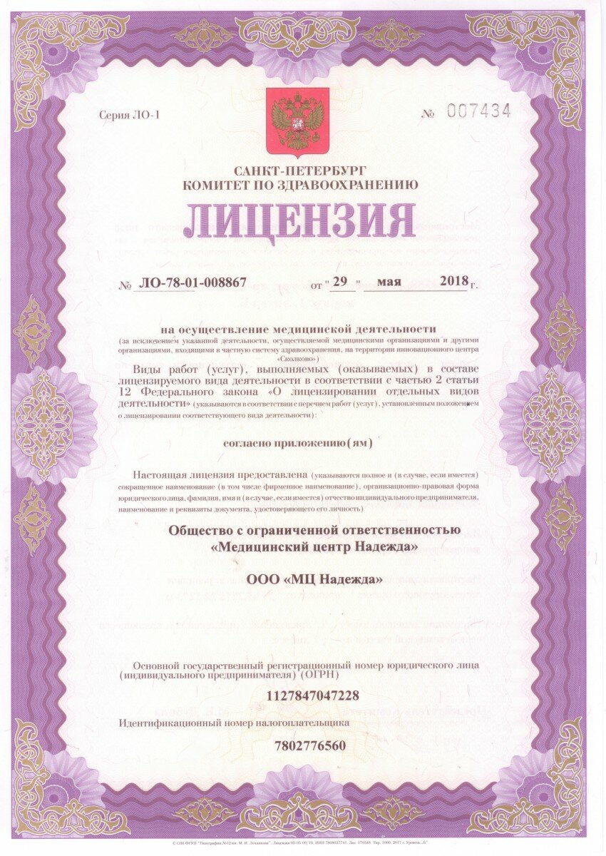 Лицензия Медпросвет