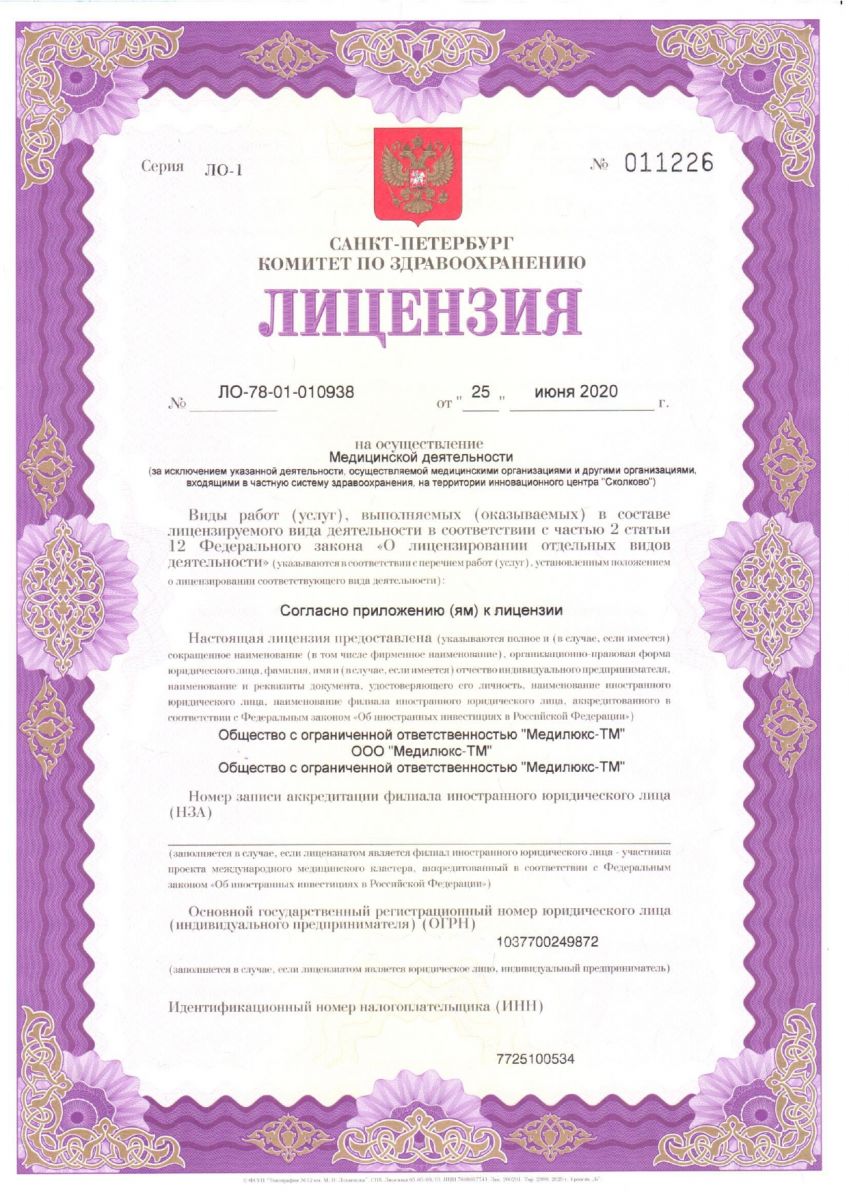 Лицензия Medwiss