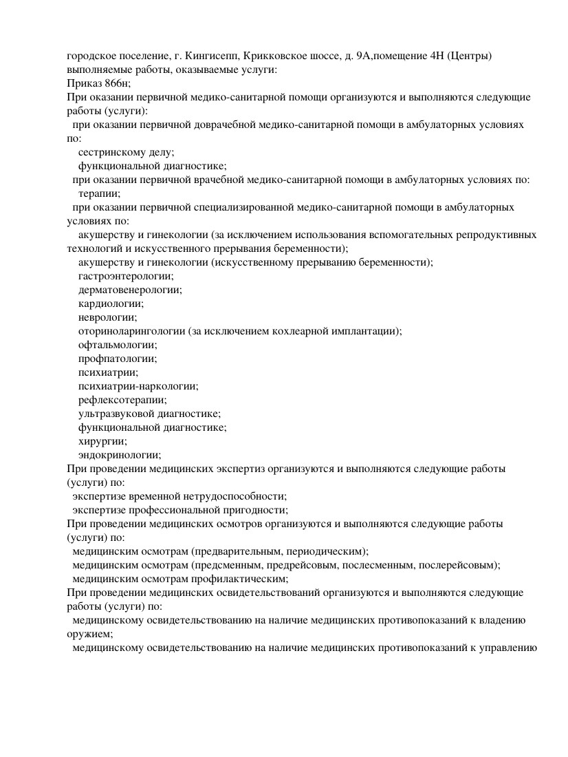 Лицензия Моя клиника