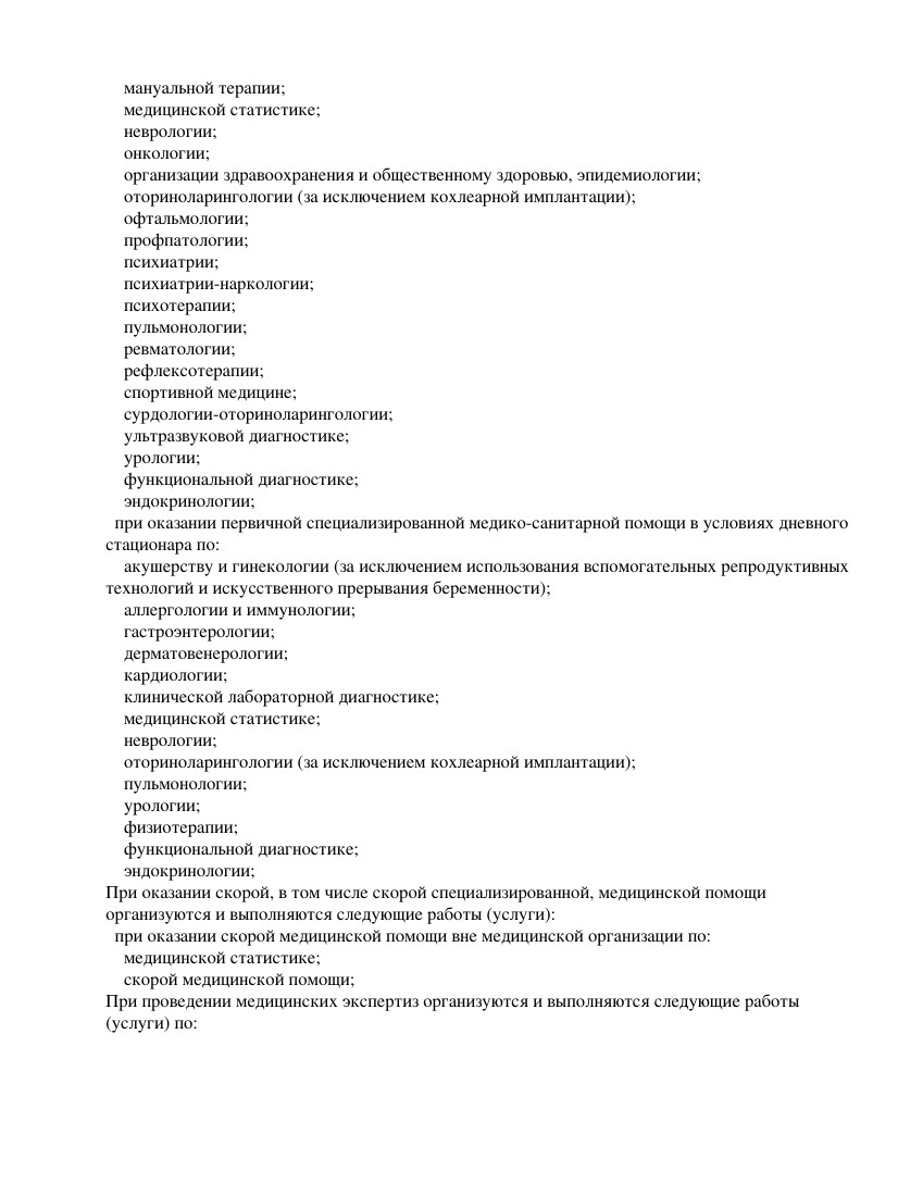 Лицензия Моя клиника