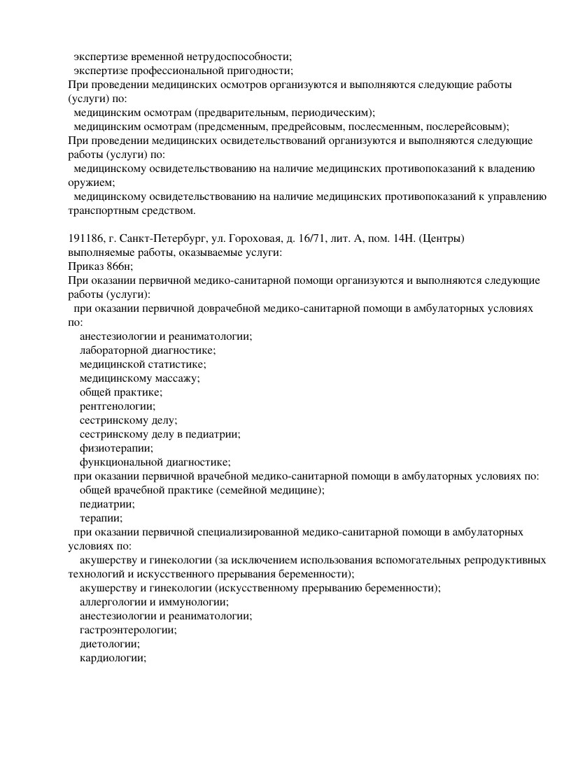 Лицензия Моя клиника