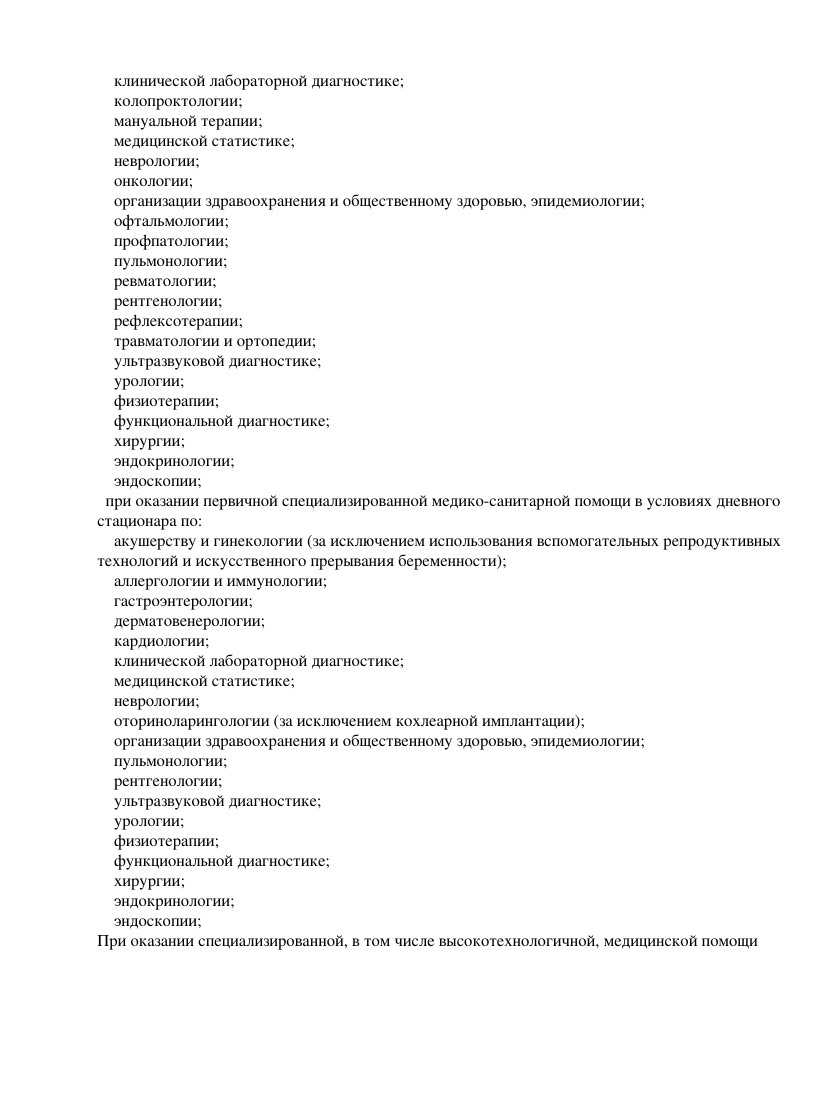 Лицензия Моя клиника