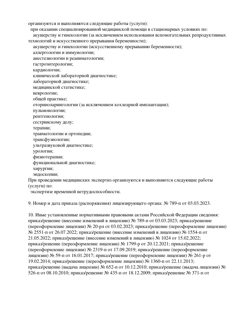 Лицензия Моя клиника