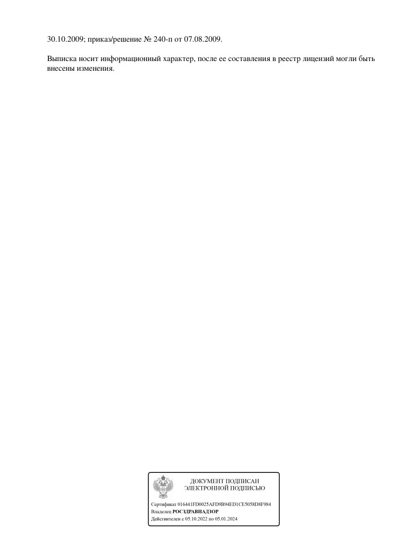 Лицензия Моя клиника