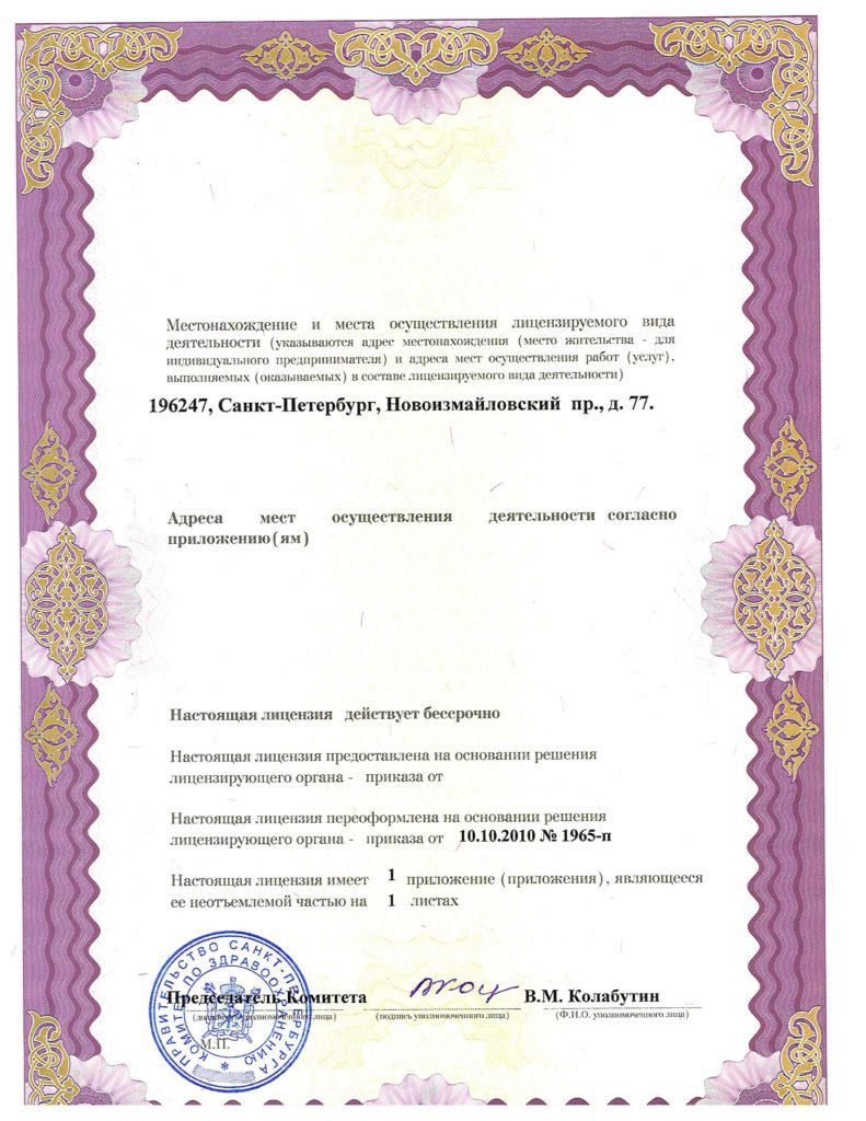Лицензия Онкодиспансер Московского района