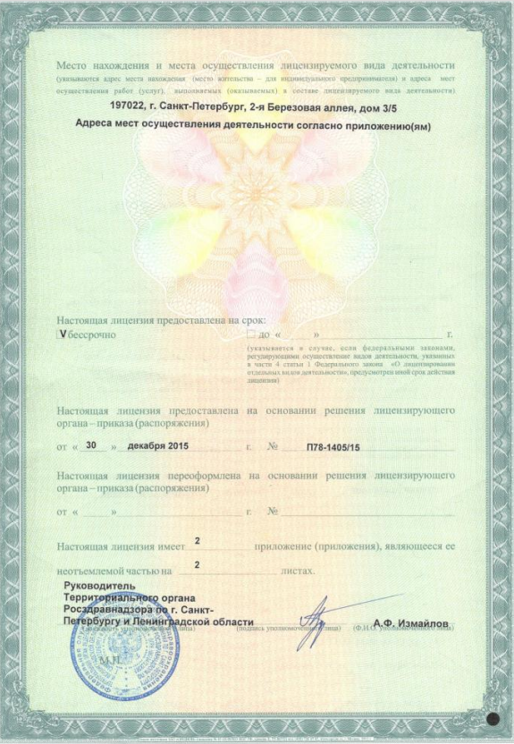 Лицензия Онкологический диспансер на Березовой аллее