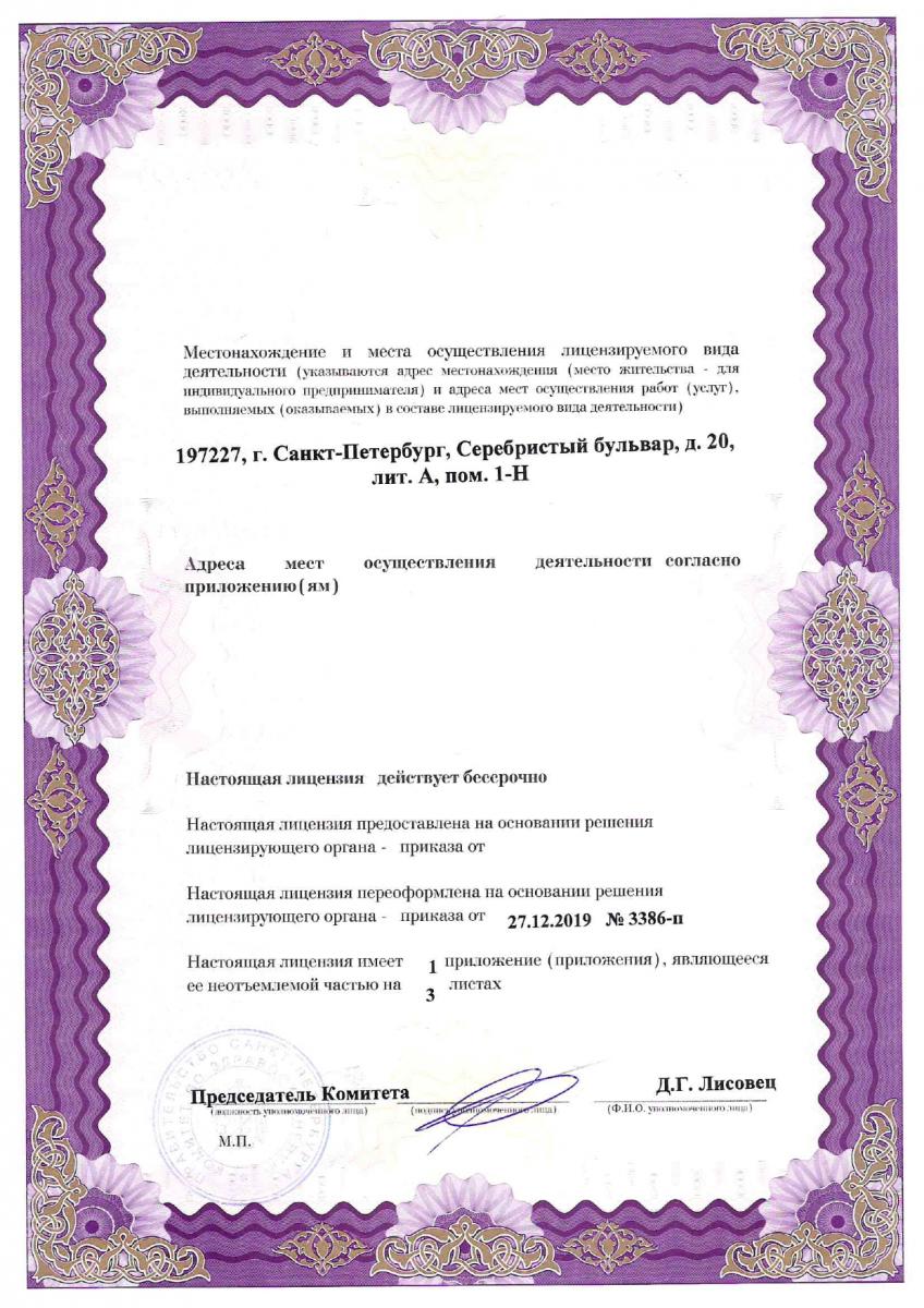 Лицензия Основа