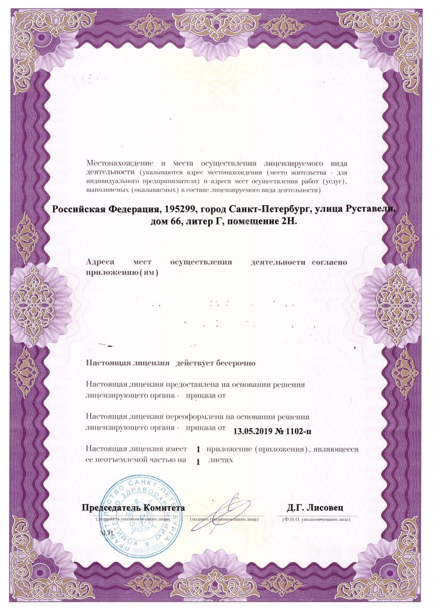Лицензия Риорит