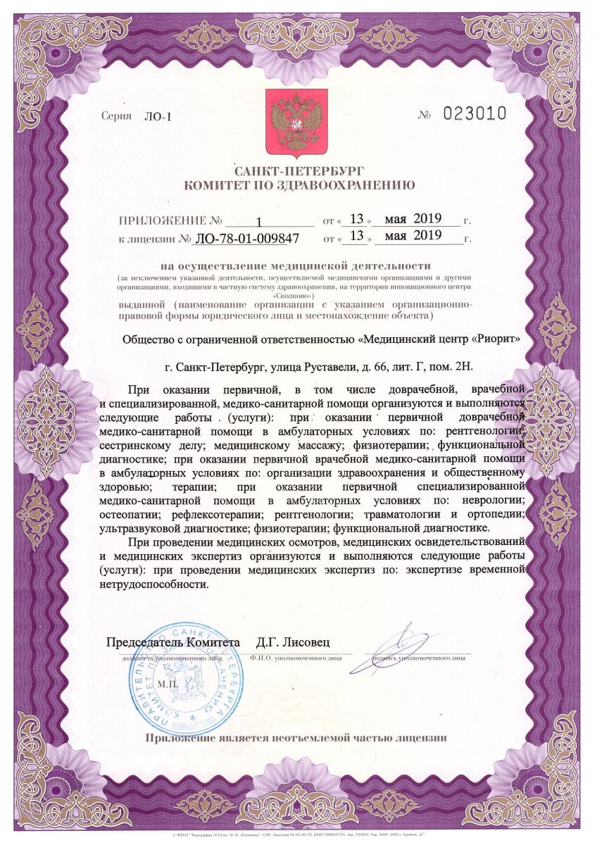 Лицензия Риорит