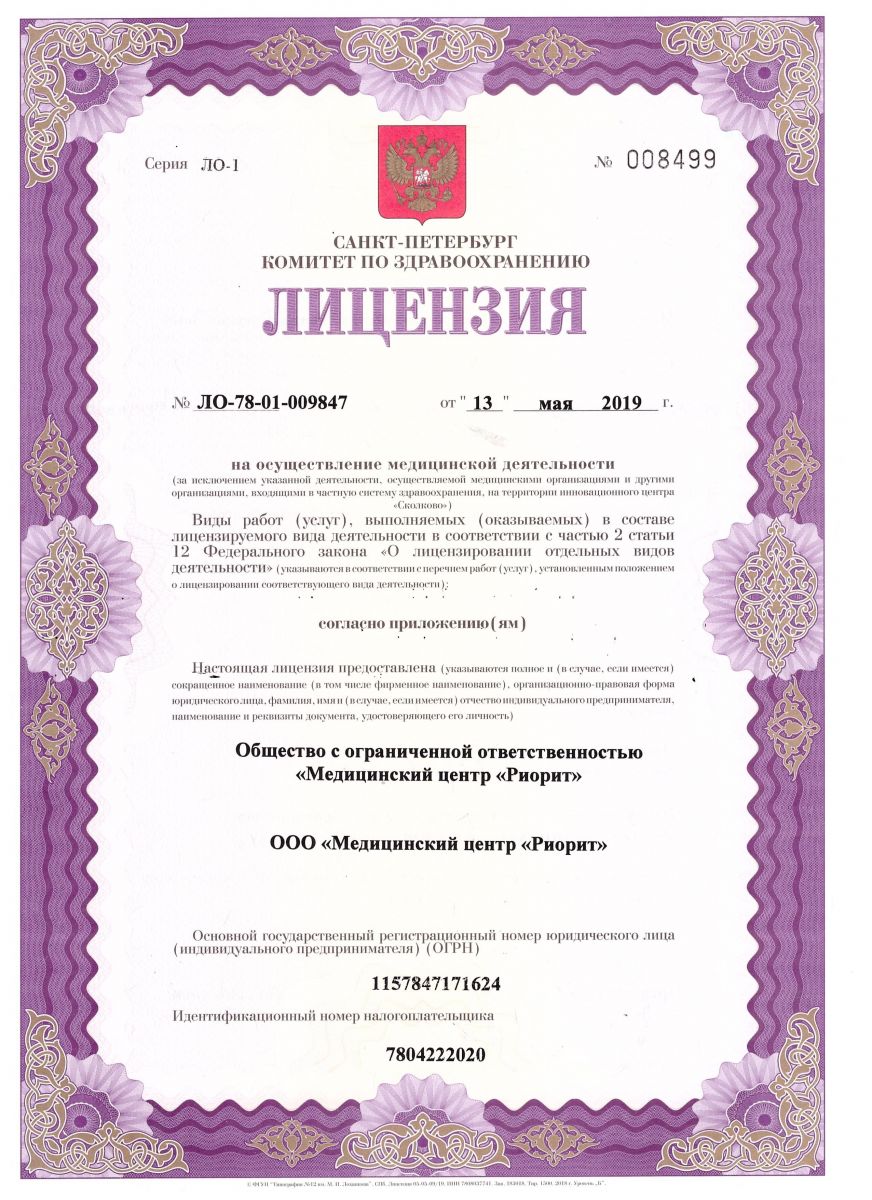 Лицензия Риорит