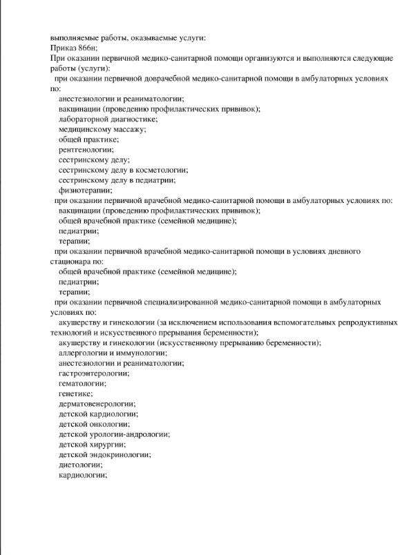 Лицензия СМ-клиника на Малой Балканской