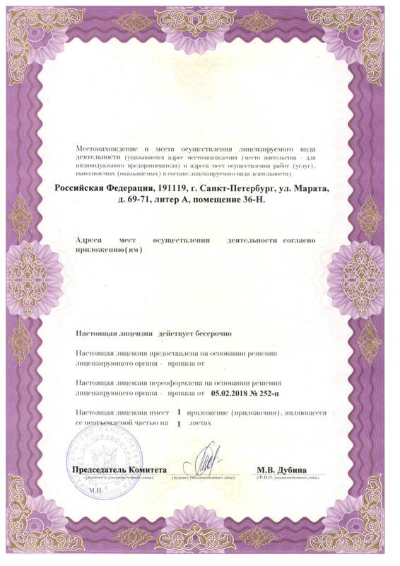 Лицензия Юнион клиник